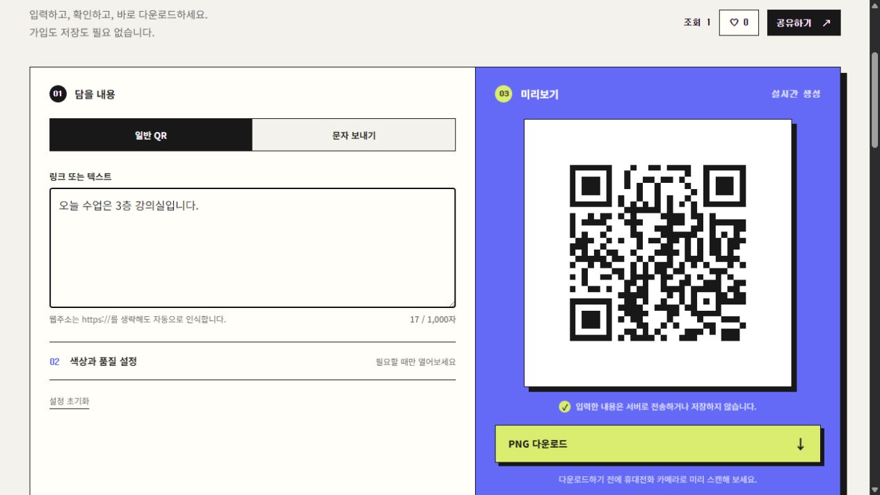 같은 일반 QR 입력창에 오늘 수업은 3층 강의실입니다라는 한글 문장을 넣어 생성한 실제 QR 화면.