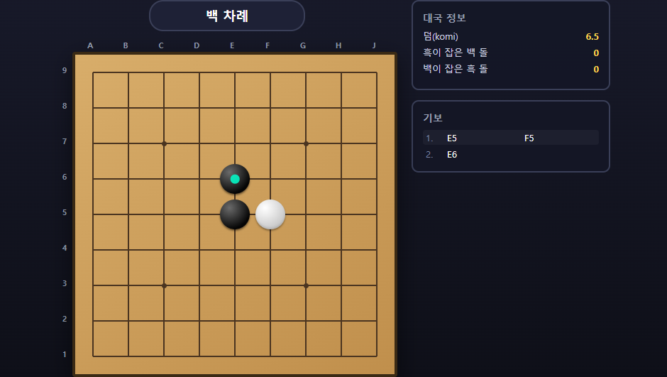 오*후 학생이 만든 바둑 웹 프로그램 실행 화면